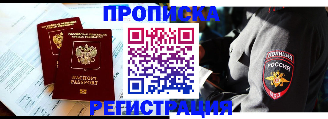 прописка в Мантурово
