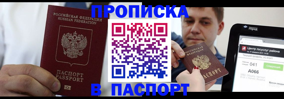 прописка законно в Мантурово