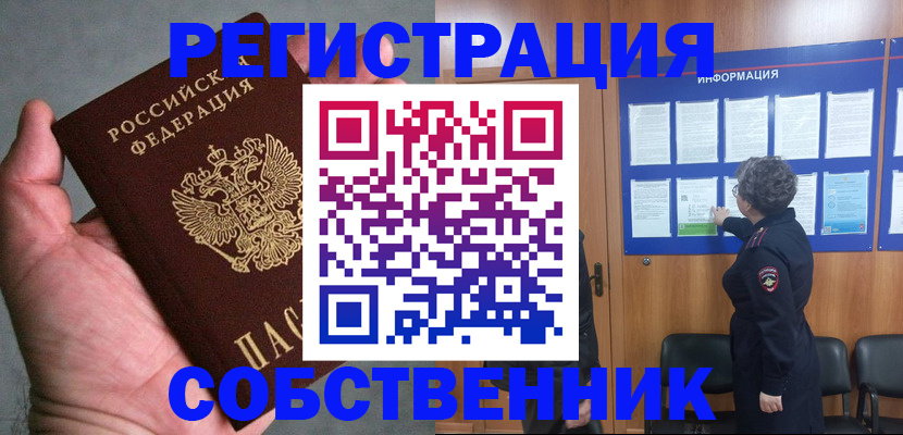 купить прописку в Мантурово