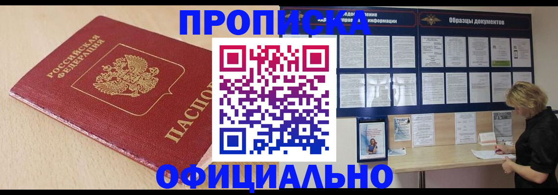 временная прописка в Мантурово